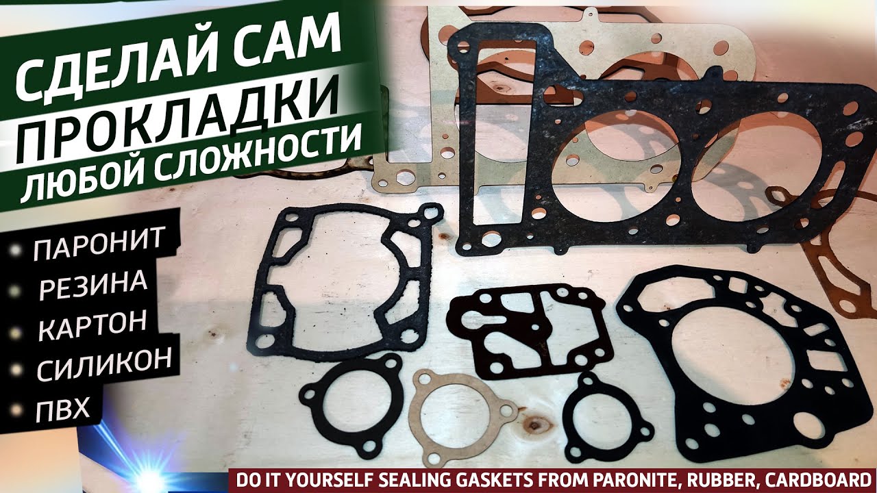 Homemade gaskets of any complexity from paronite, rubber, cardboard, silicone, pvc. + ACMER P2 33W.