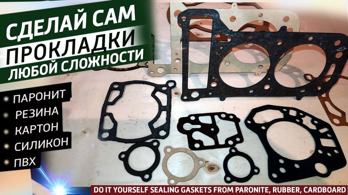 Homemade gaskets of any complexity from paronite, rubber, cardboard, silicone, pvc. + ACMER P2 33W. - ACMER