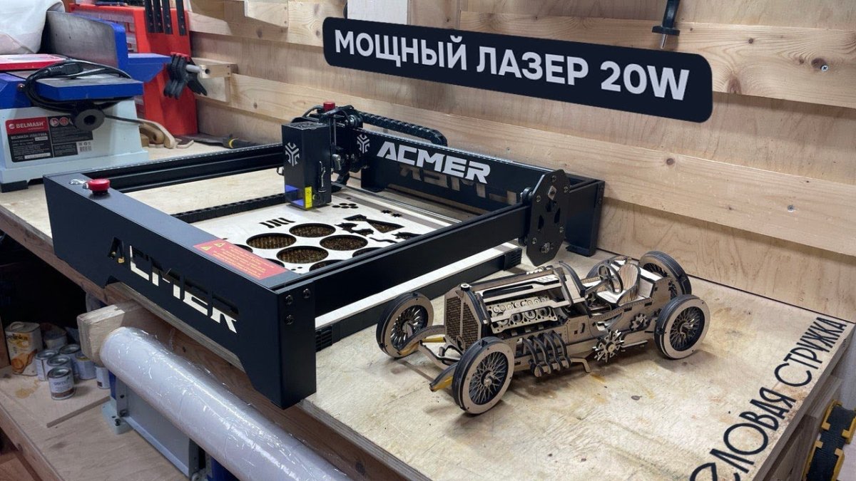 Laser CNC machine Acmer P1 20W! First acquaintance, review and tests - ACMER