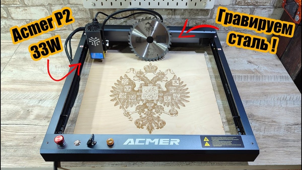 Laser Engraver Acmer P2 33W | First Look - ACMER