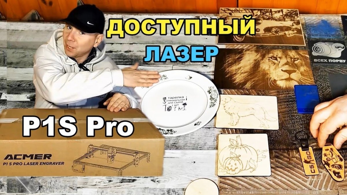 Laser engraver from Aliexpress ACMER P1S pro. - ACMER