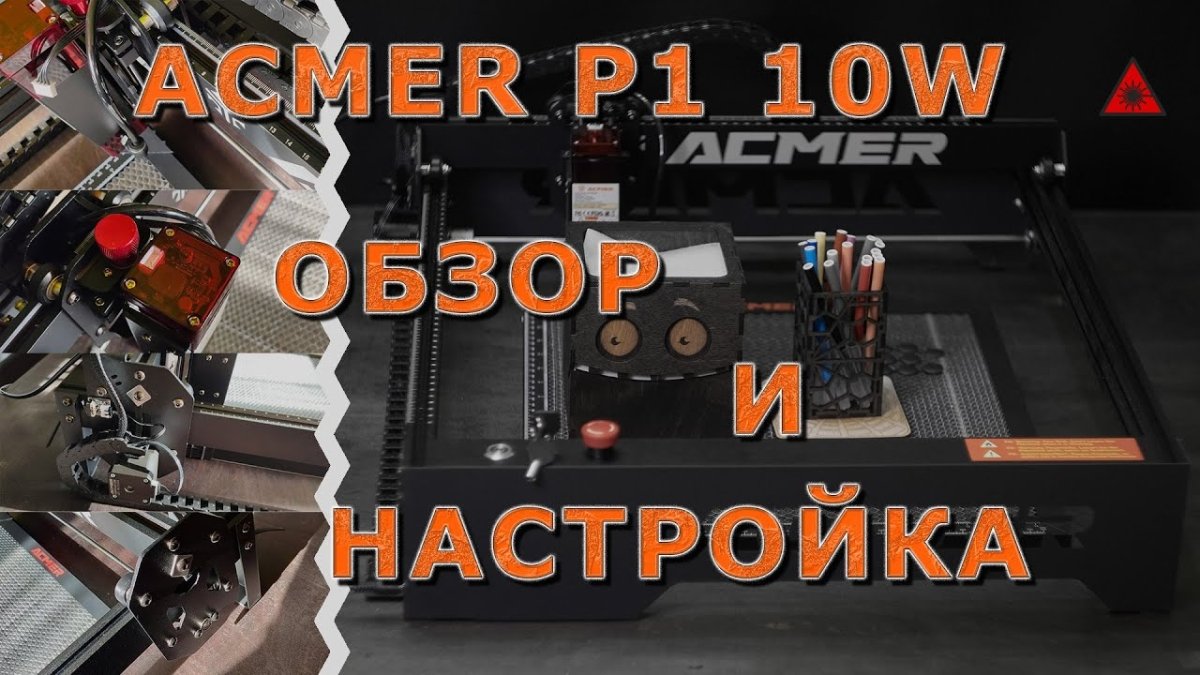Laser engraving and cutting on the ACMER P1 10W machine. Review and setup. - ACMER