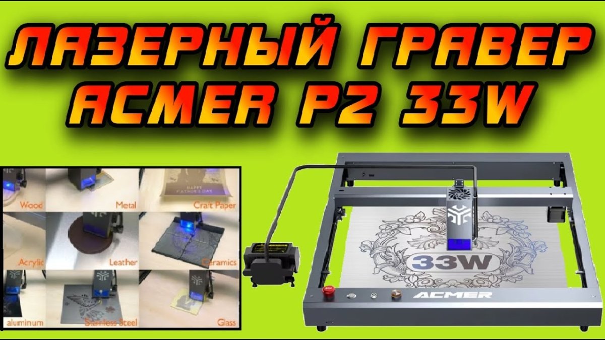 🔥Really powerful and fast laser engraving machine Acmer P2 33W (33W OPTICAL POWER!) 😱 - ACMER