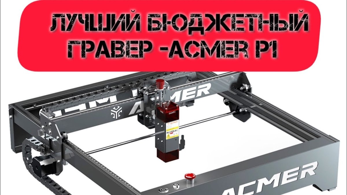 The Best Laser Engraver ACMER P1 - 10W for Beginners Leatherworkers and More. Assembly and Engraving - ACMER